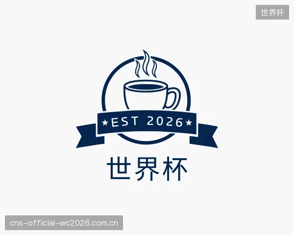 介绍世界杯机构
